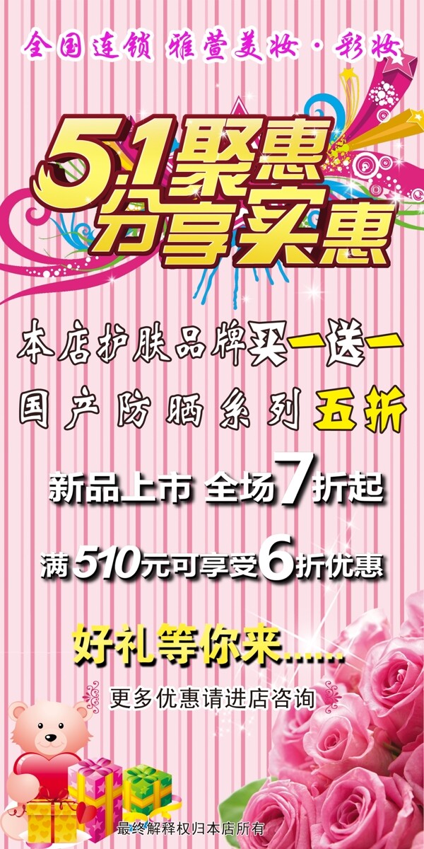 雅萱五一活动