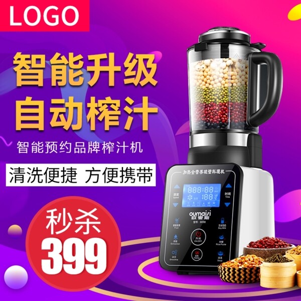 榨汁機榨汁機主圖電商