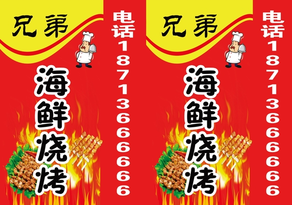燒烤燈箱圖片