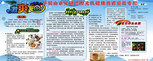 夏季養(yǎng)生健康教育圖片