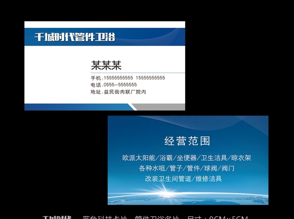 衛(wèi)浴名片圖片