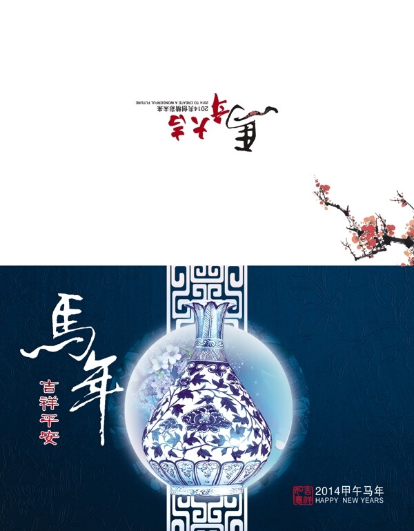 青花瓷創(chuàng)意馬年P(guān)SD素材