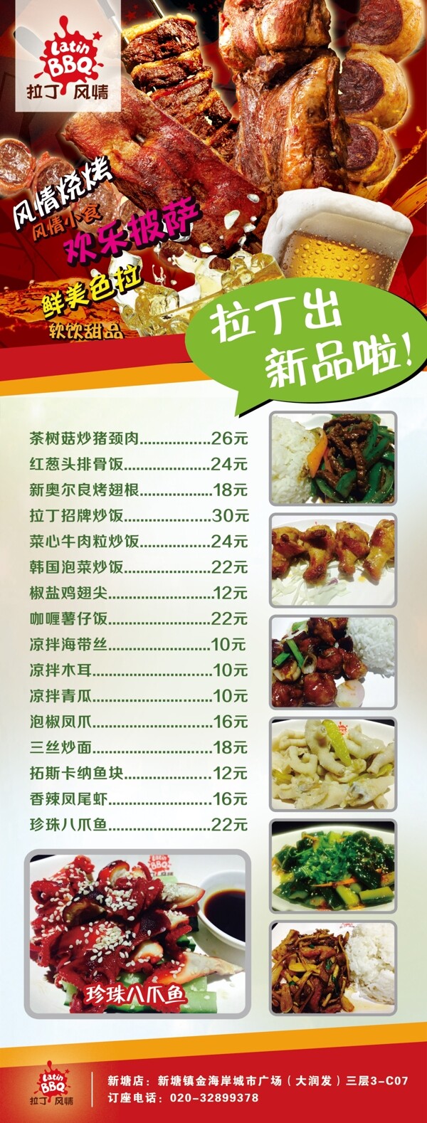 新菜展架