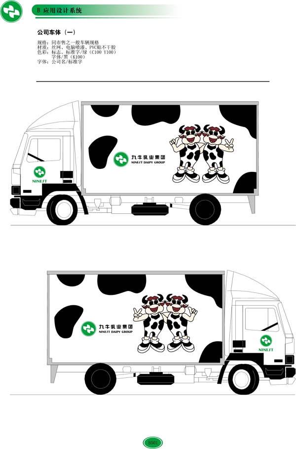 食品九牛乳业集团VI矢量CDR文件VI设计VI宝典