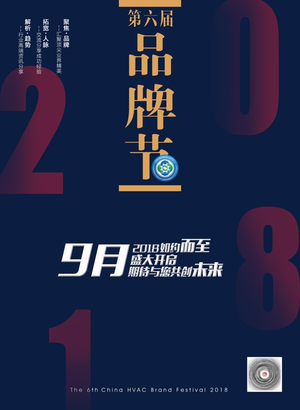 2018企業(yè)文化海報(bào)