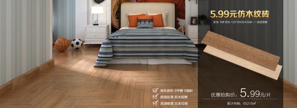 木纹砖的销售销售海报