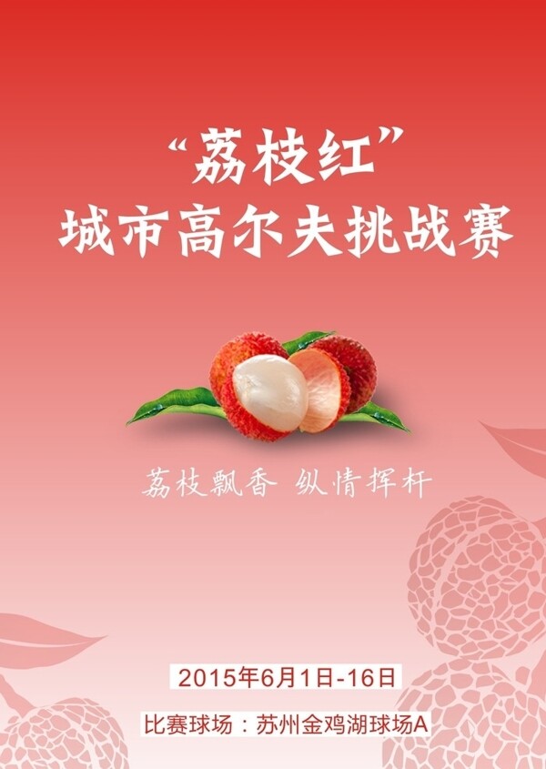 荔枝紅