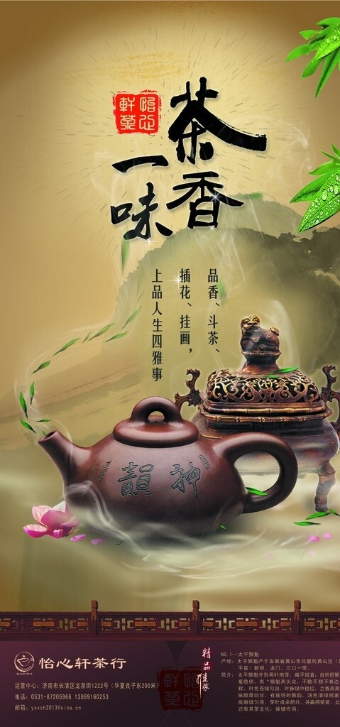 茶葉宣傳海報(bào)圖片