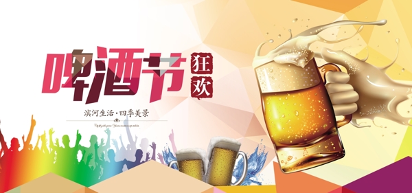 啤酒節(jié)