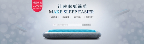 凝膠枕電商淘寶促銷海報(bào)
