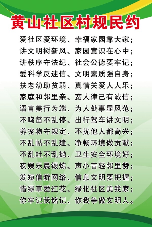 村規(guī)民約