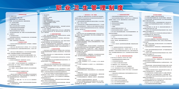 職業(yè)衛(wèi)生管理制度