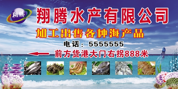祥騰水產(chǎn)