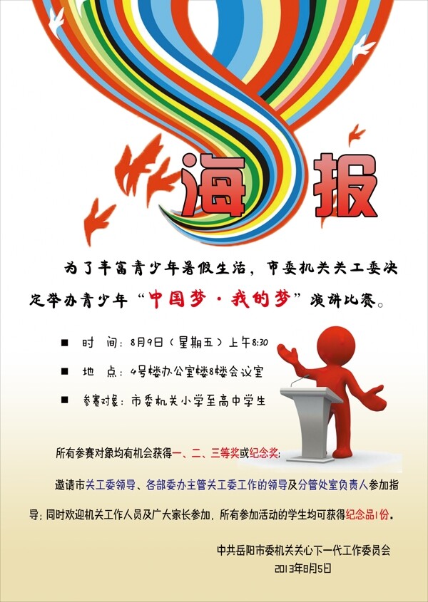 演講海報圖片