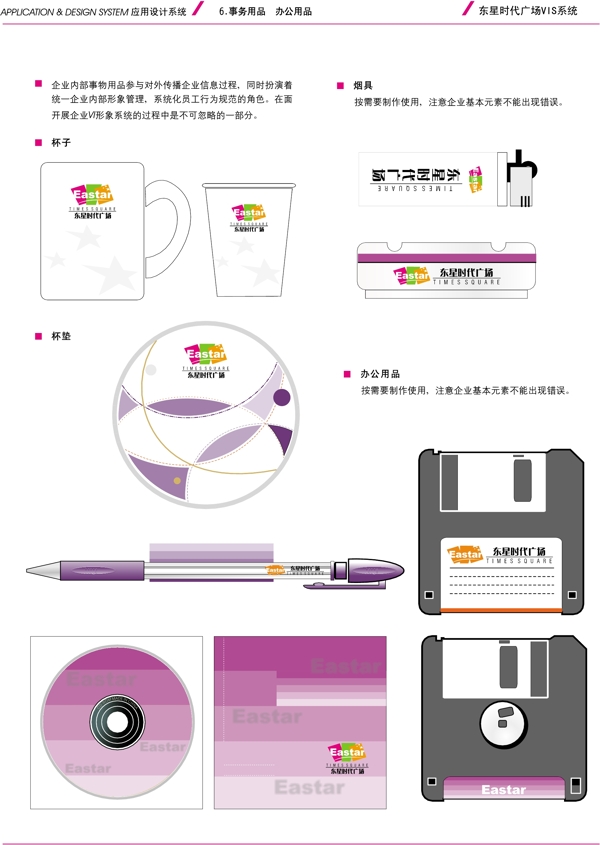 東星時(shí)代廣場(chǎng)VIS矢量CDR文件VI設(shè)計(jì)VI寶典