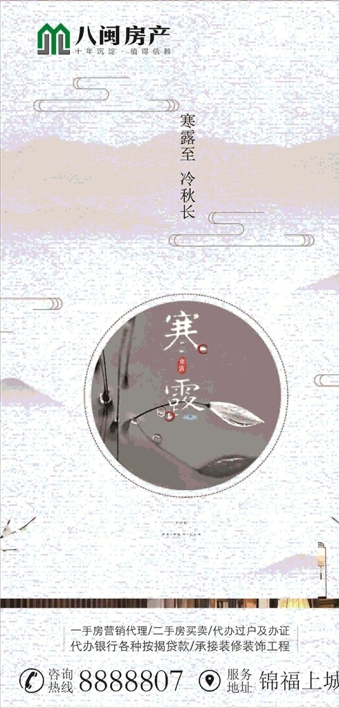 寒露節(jié)氣