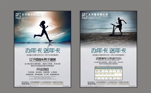 健身宣傳單