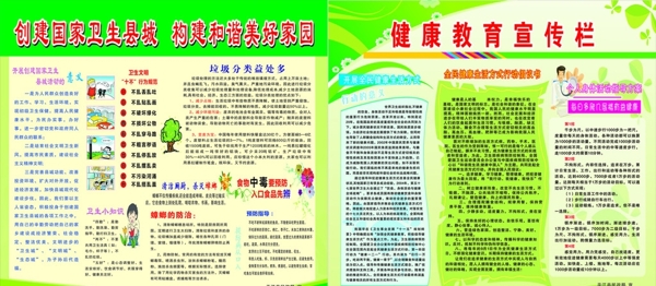 健康教育卫生县城宣传栏