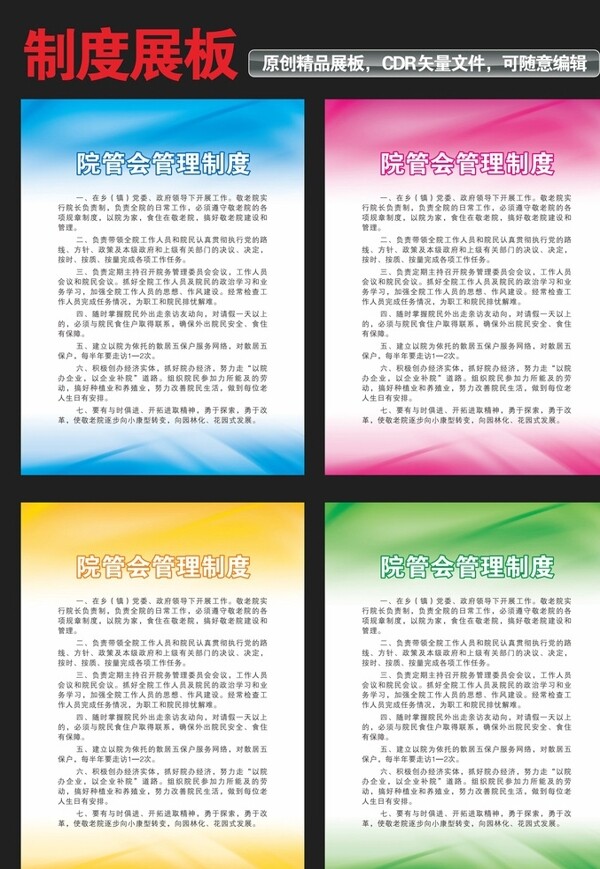制度版面圖片