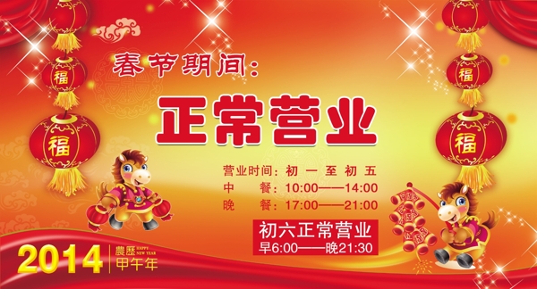 春节期间正常营业图片