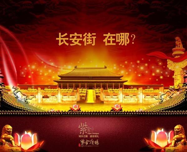 盛世中国城墙里的故宫图片