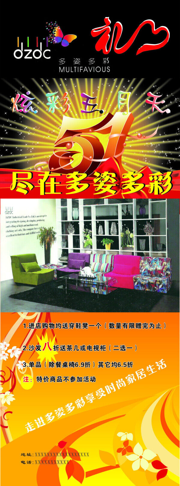 家居類迎五一促銷展架