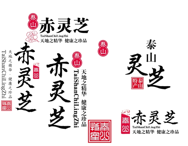 靈芝字體設計