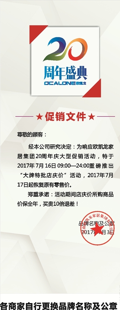 促銷文件