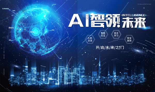 智能科技
