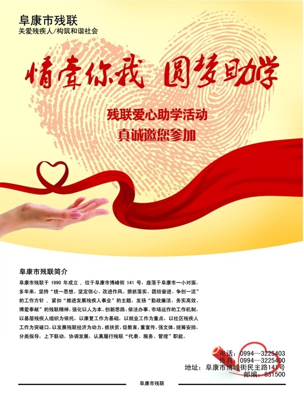 残联图片