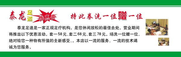 足浴優(yōu)惠券設(shè)計