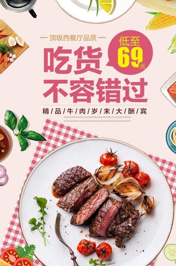 西餐廳牛排