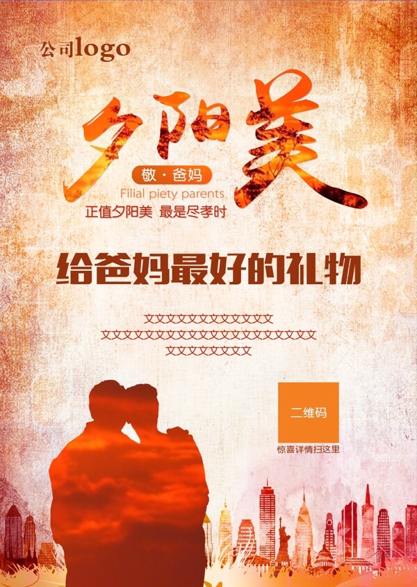 重陽節(jié)夕陽美