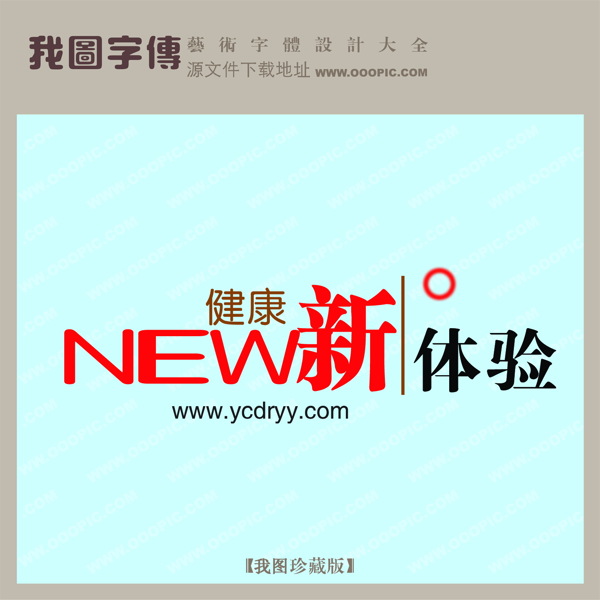 健康新體驗(yàn)