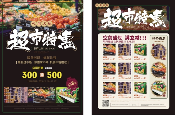 簡約風超市DM宣傳單