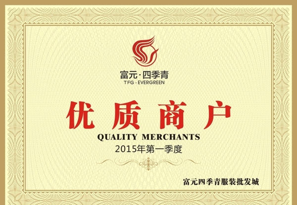 優(yōu)質(zhì)商戶圖片