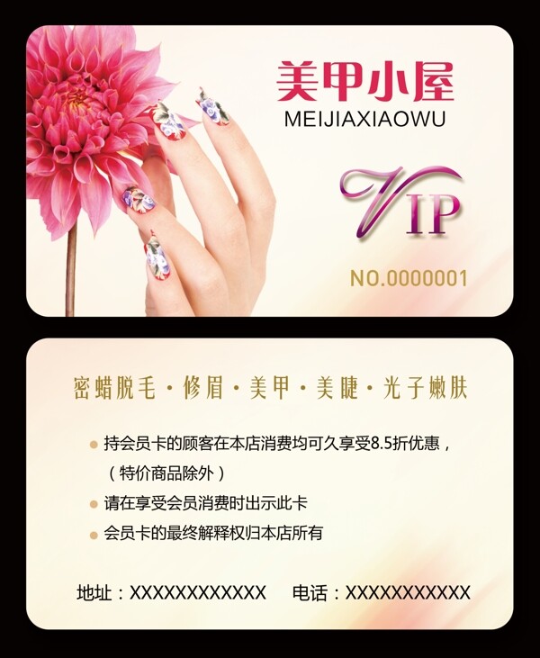 美甲會(huì)員卡