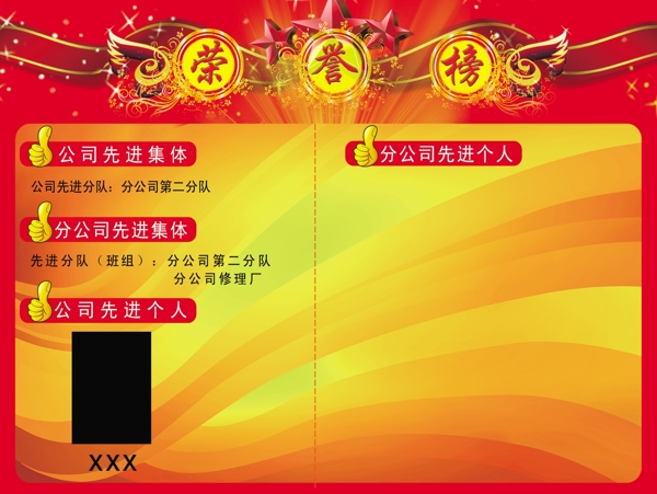 榮譽(yù)榜