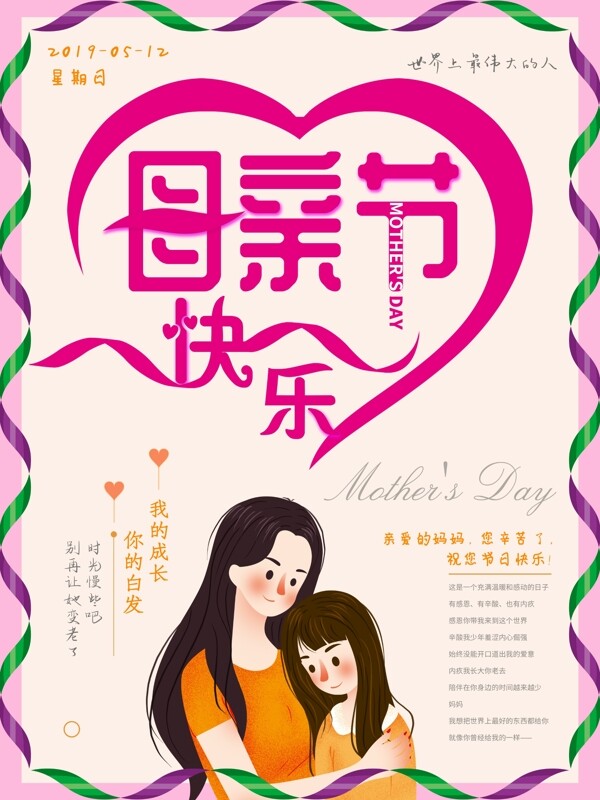 母親節(jié)快樂節(jié)日海報