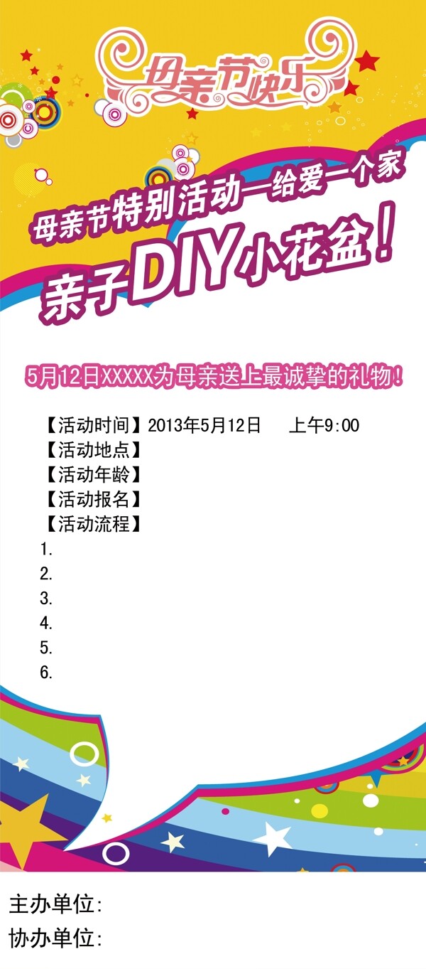 母親節(jié)展架圖片