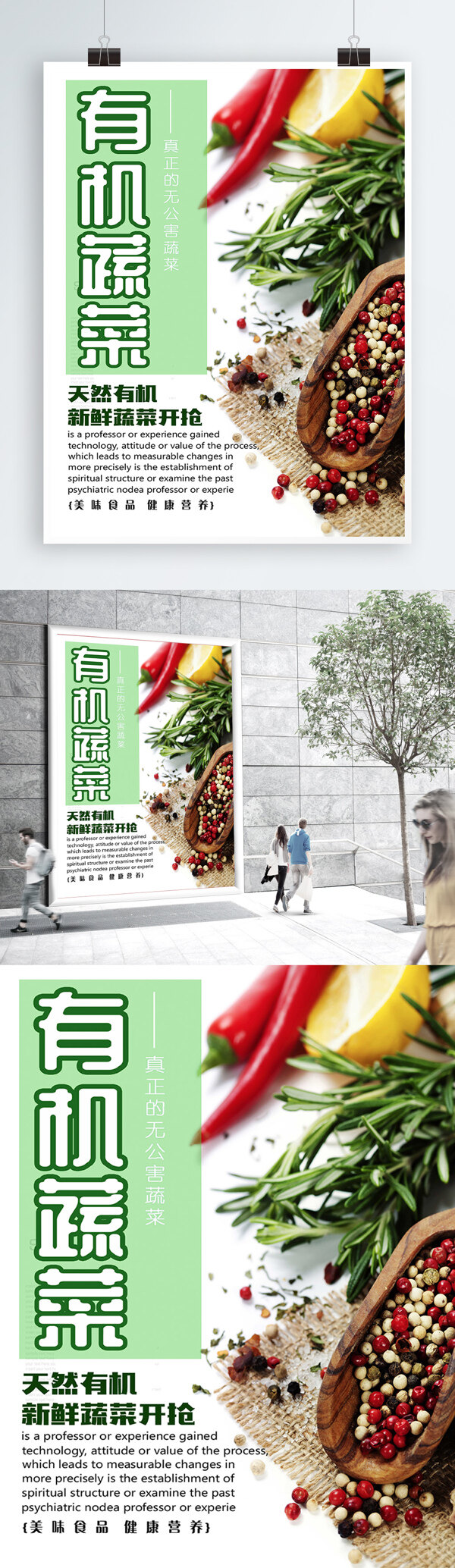 白色背景简约大气绿色有机蔬菜宣传海报