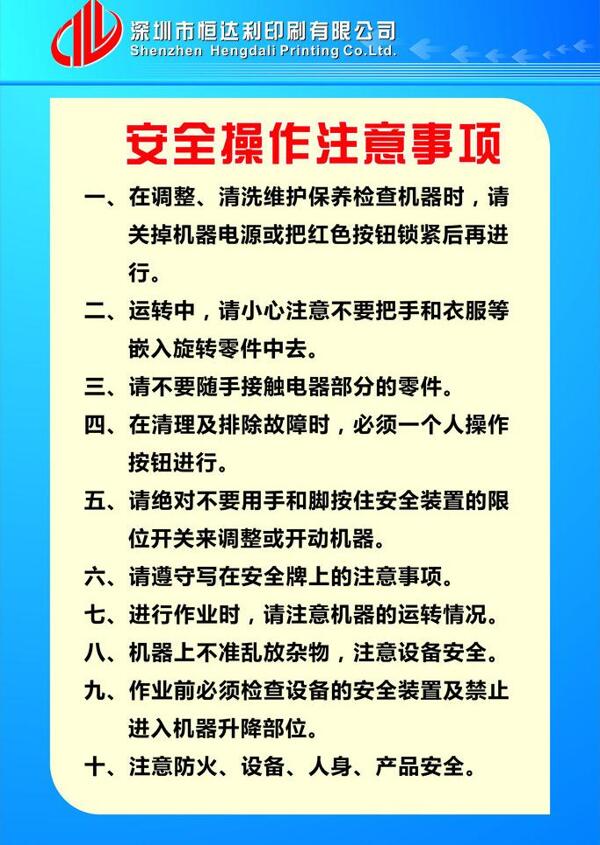 工廠安全操作注意事項(xiàng)圖片