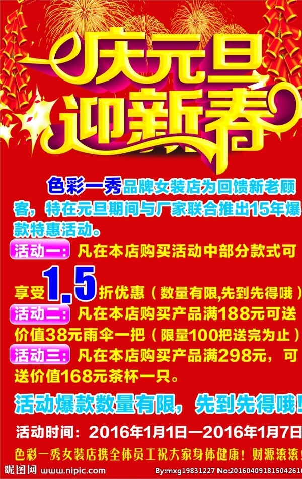 元旦新春海报