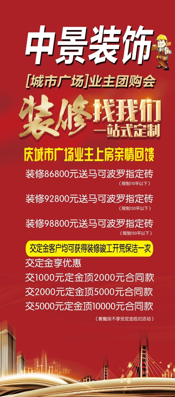 裝修