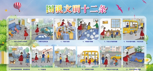 圖說文明12條文明城市