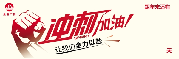 年終沖刺
