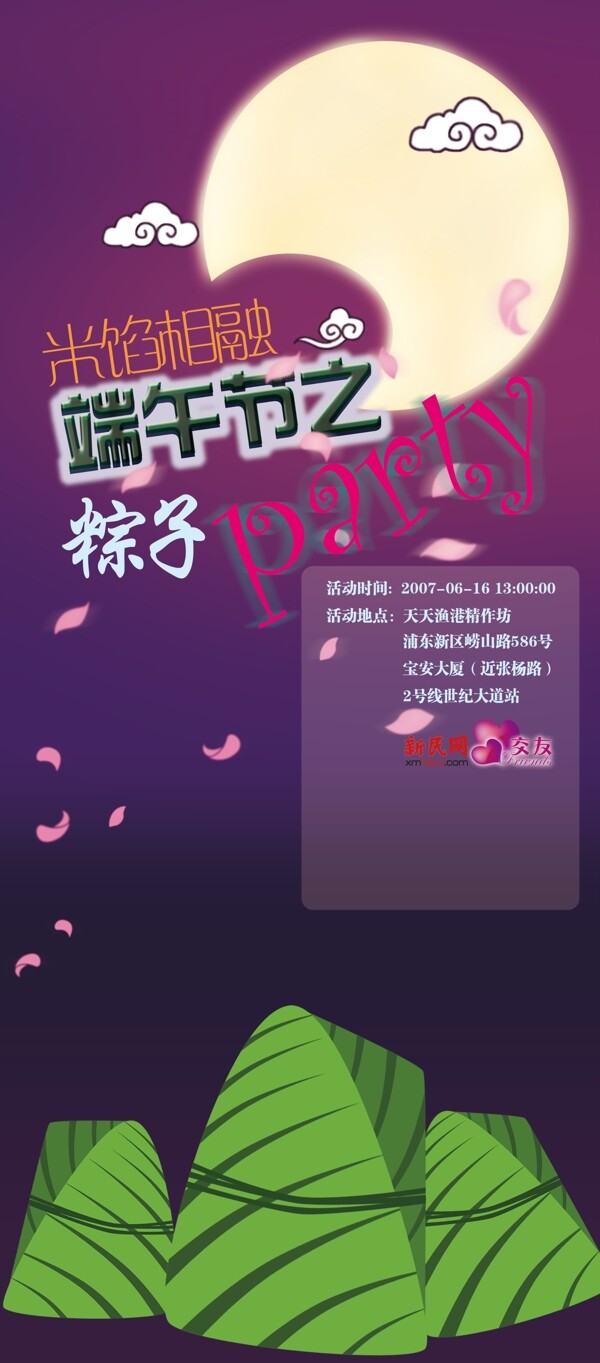 端午節(jié)圖片