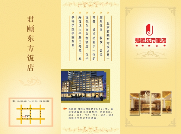 酒店宣傳單圖片