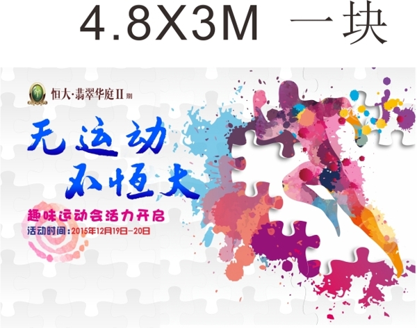 業(yè)主運(yùn)動(dòng)會(huì)轉(zhuǎn)曲