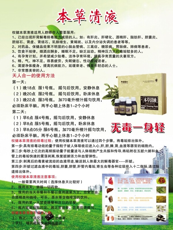 權健本草清液